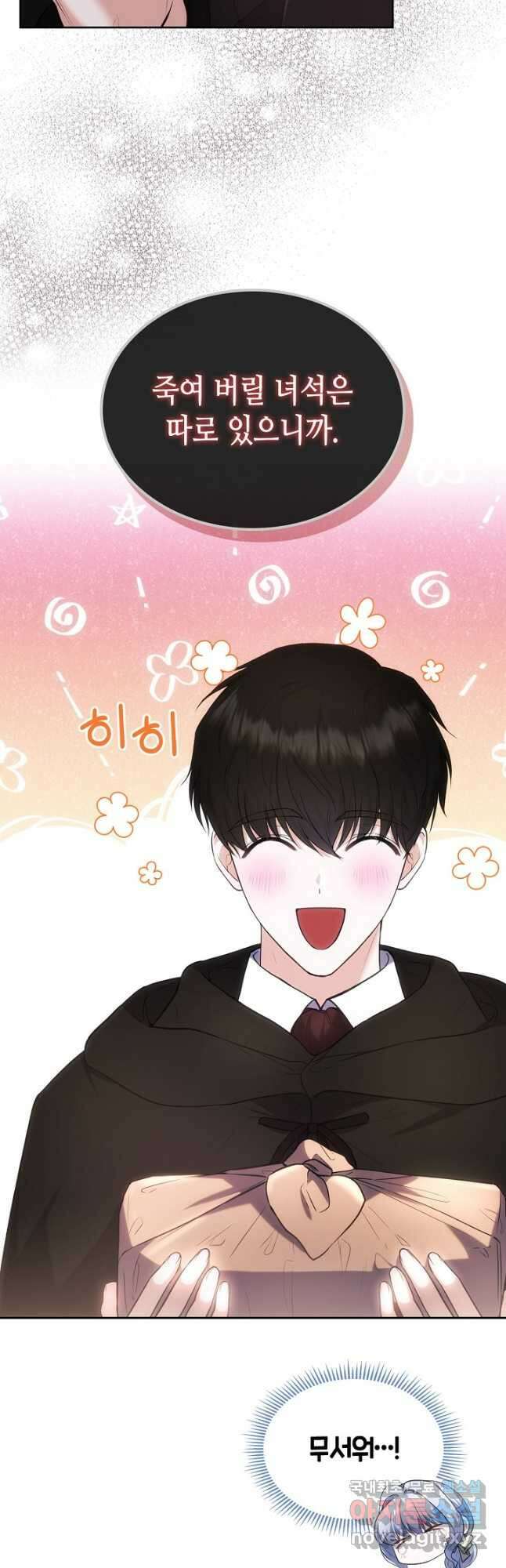 황태자의 약혼녀 29화 6