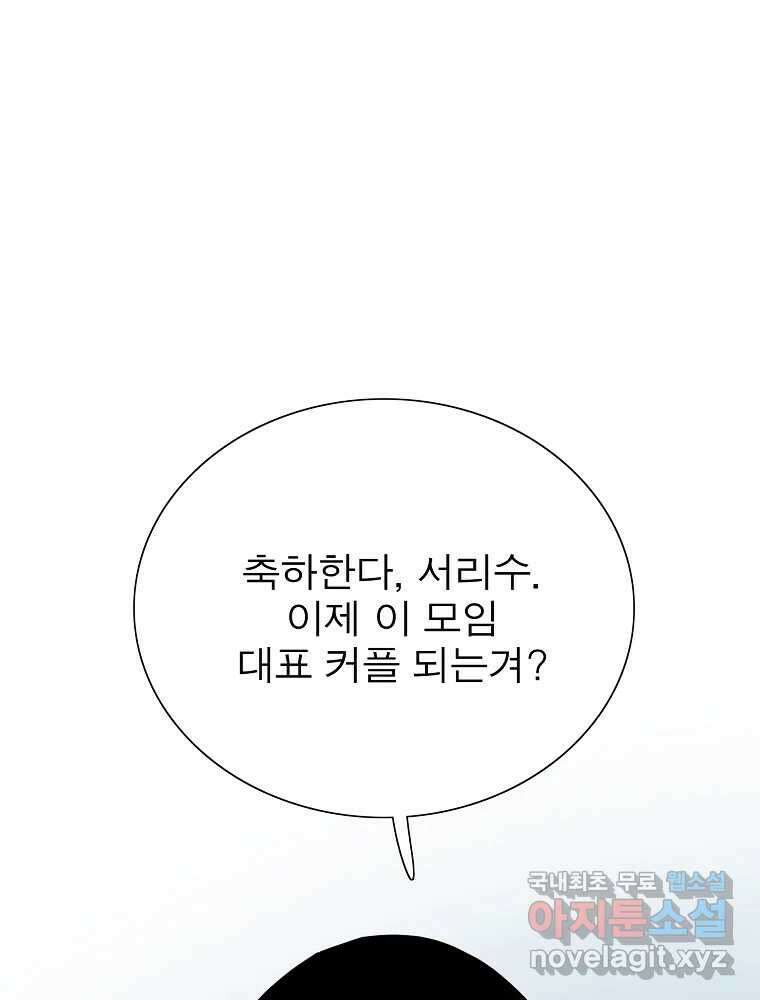 여름엔 비 31화 1