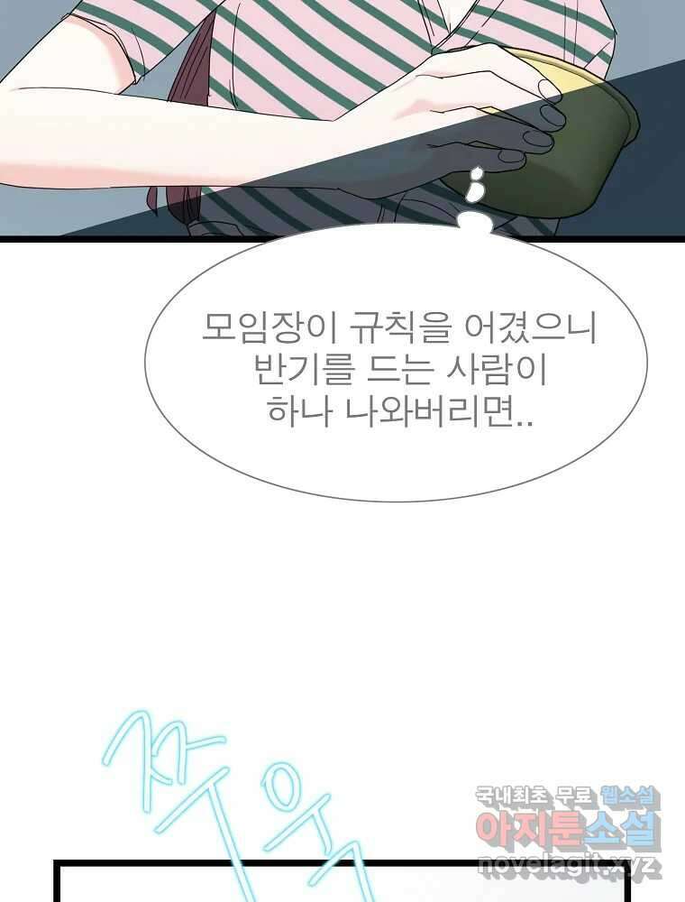 여름엔 비 31화 4