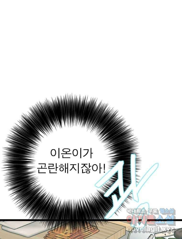 여름엔 비 31화 6
