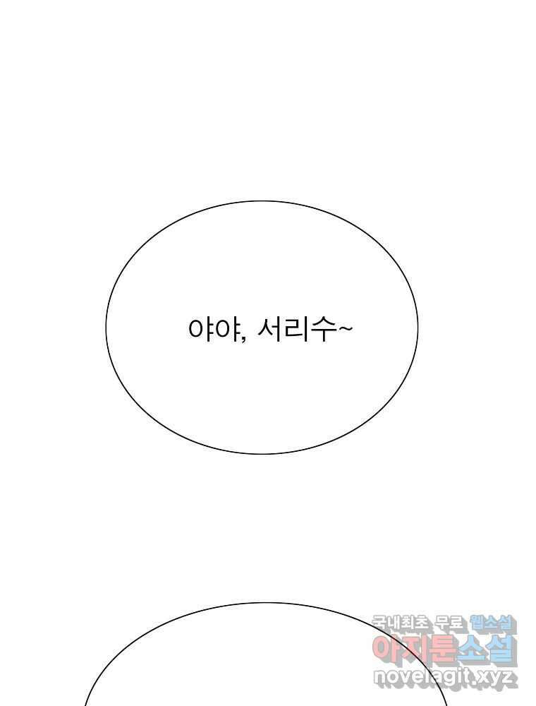여름엔 비 31화 8