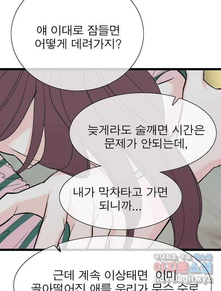 여름엔 비 31화 10
