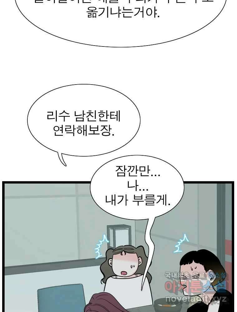 여름엔 비 31화 11