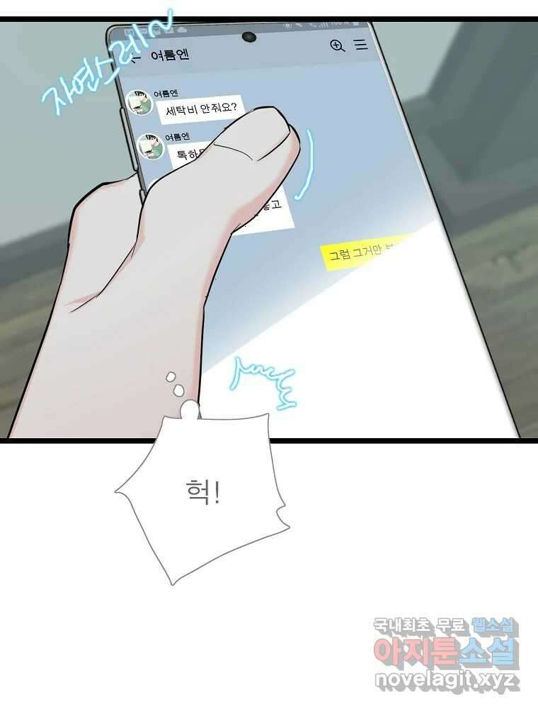 여름엔 비 31화 13
