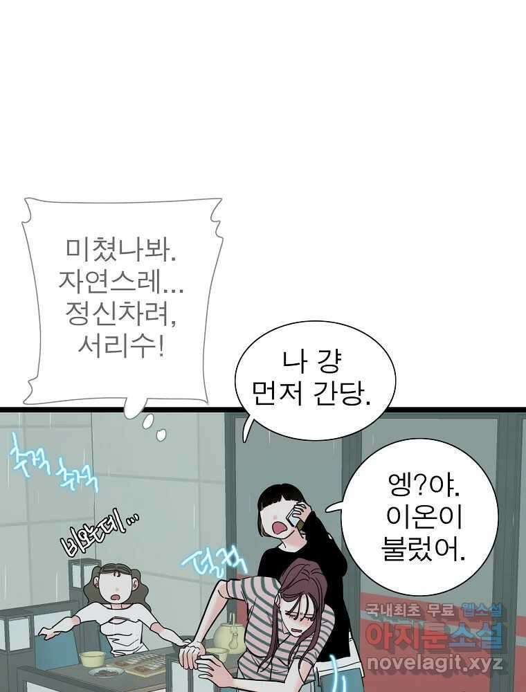여름엔 비 31화 14