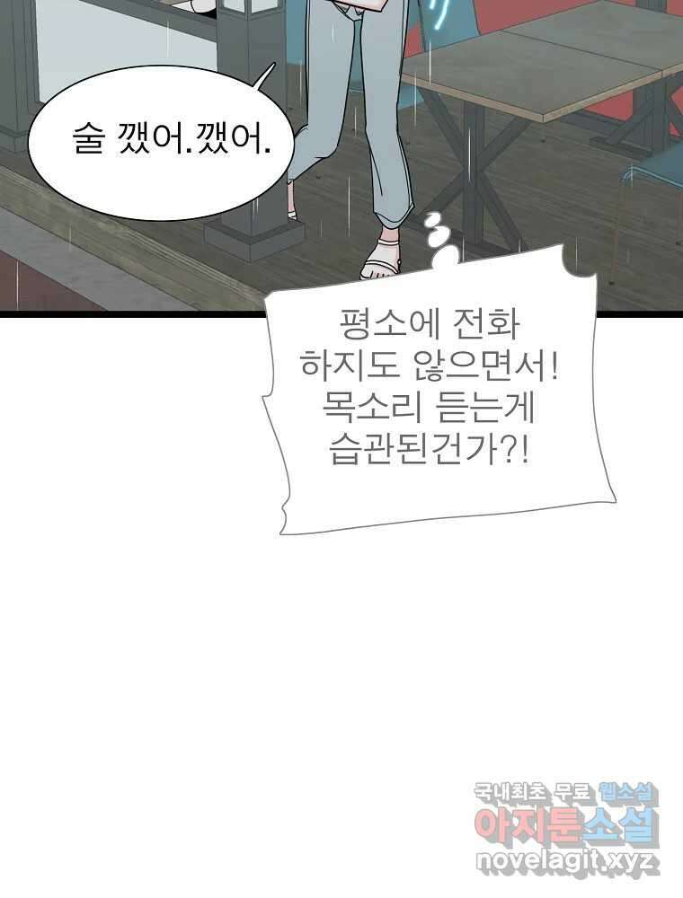 여름엔 비 31화 15