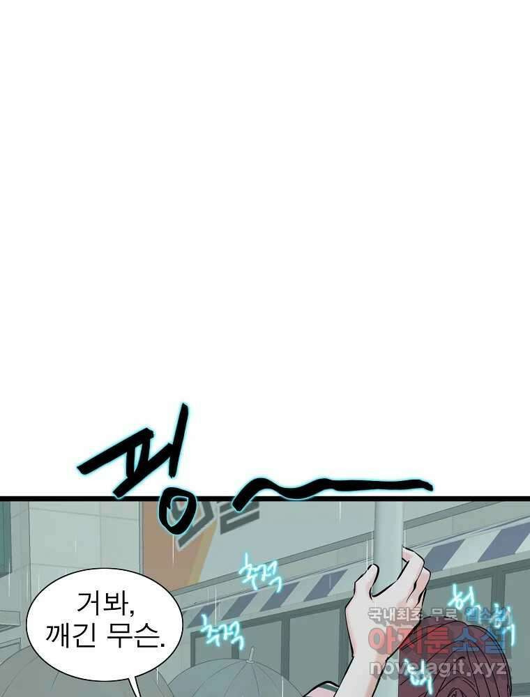 여름엔 비 31화 16
