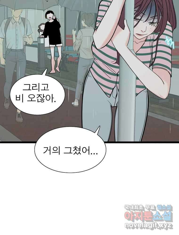 여름엔 비 31화 17