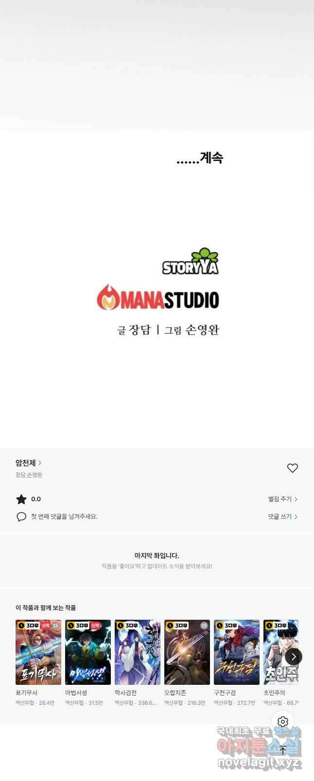 암천제 24화 64