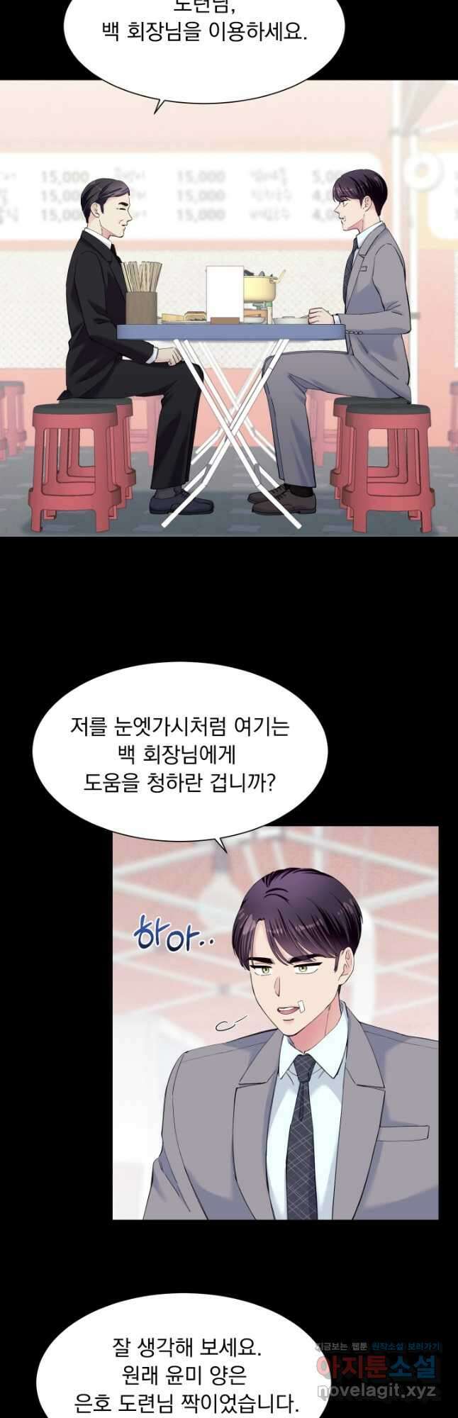 갑의 순정 41화 18