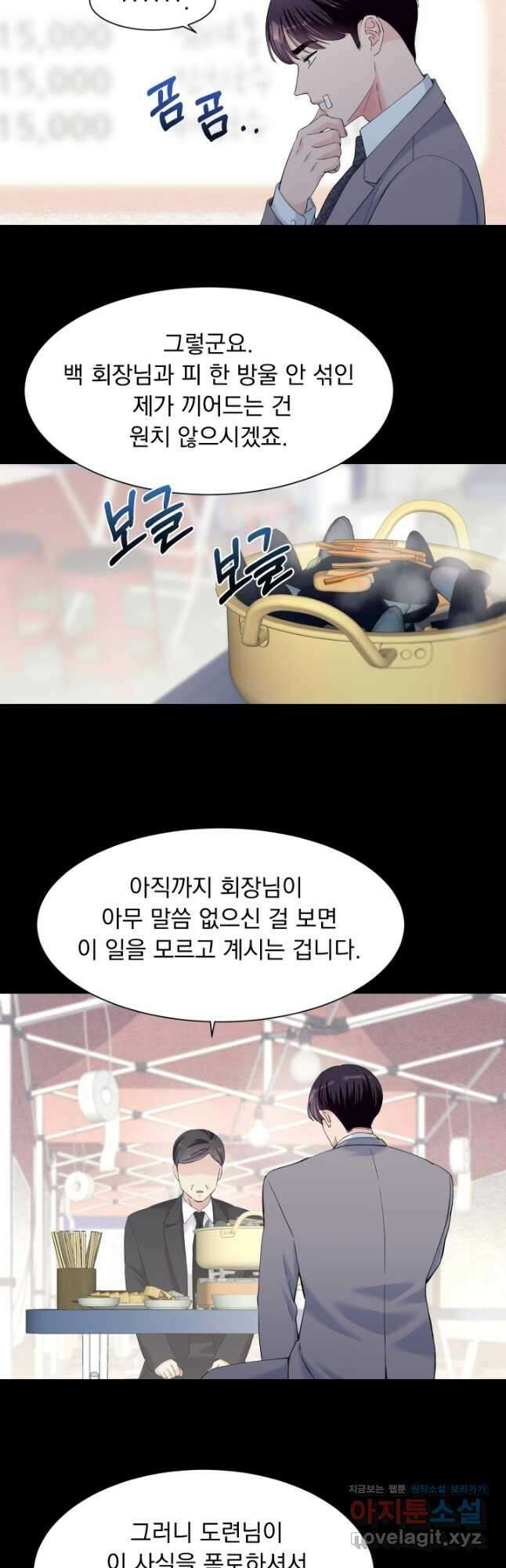 갑의 순정 41화 20