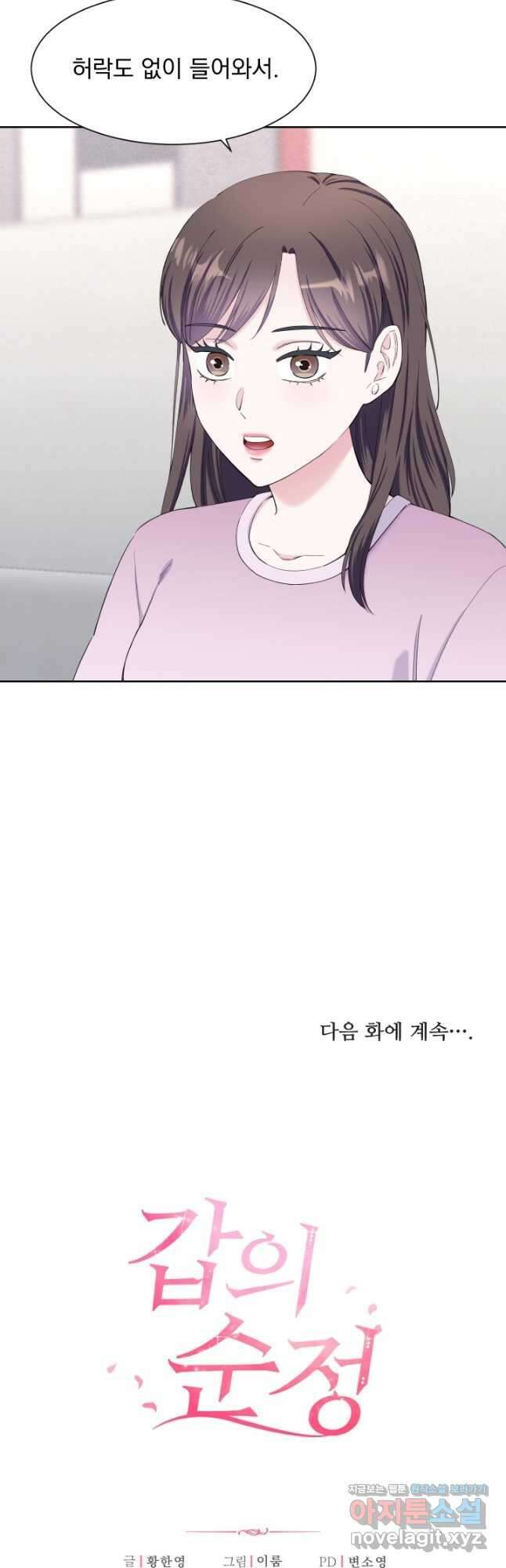 갑의 순정 41화 29
