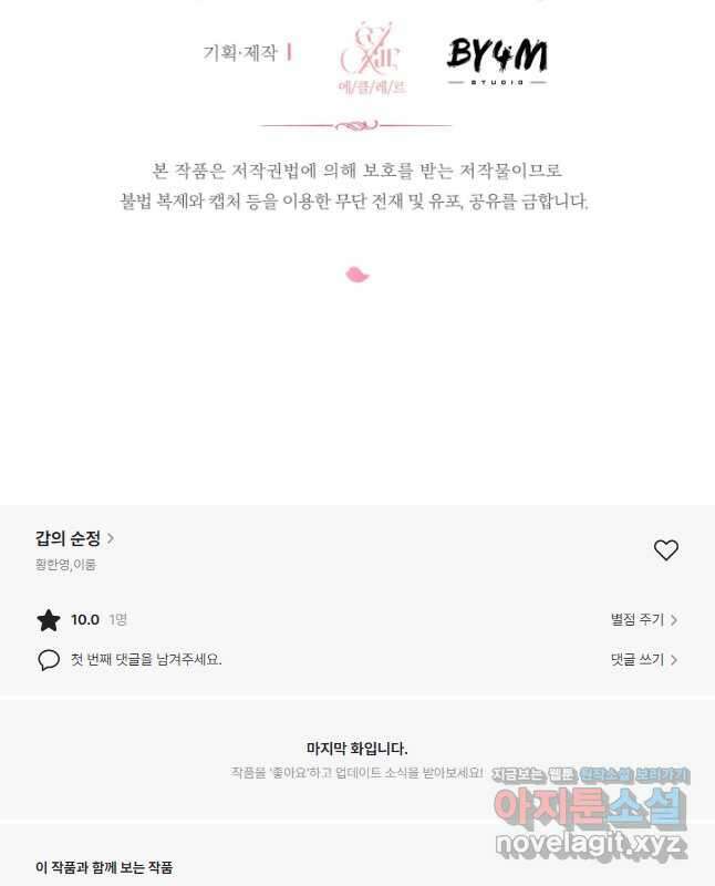 갑의 순정 41화 30