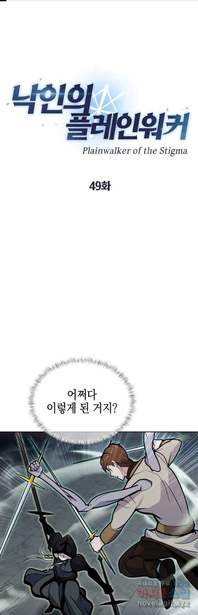 낙인의 플레인워커 49화 1