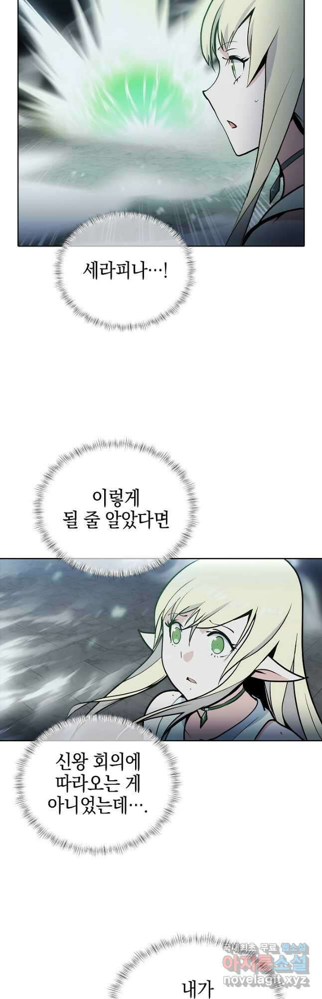 낙인의 플레인워커 49화 7