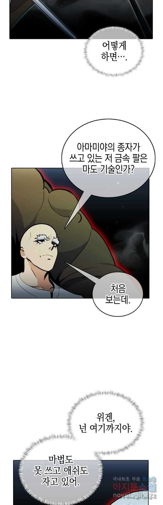 낙인의 플레인워커 49화 9