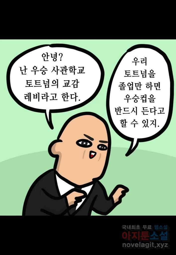 다빈치치 풋볼 17화 1