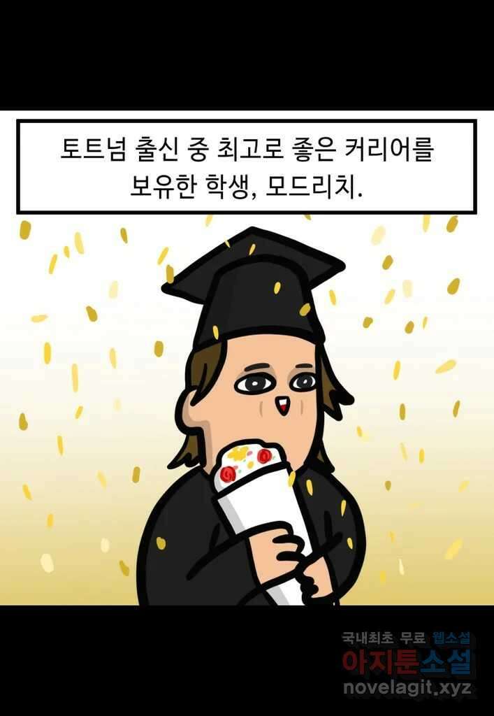 다빈치치 풋볼 17화 4