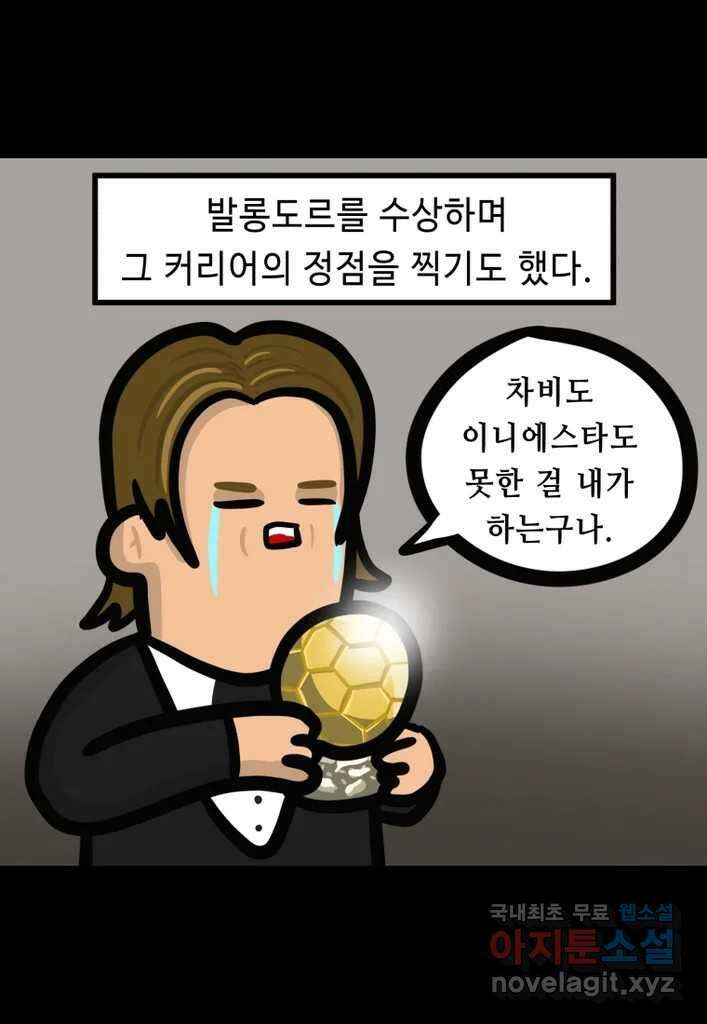 다빈치치 풋볼 17화 5