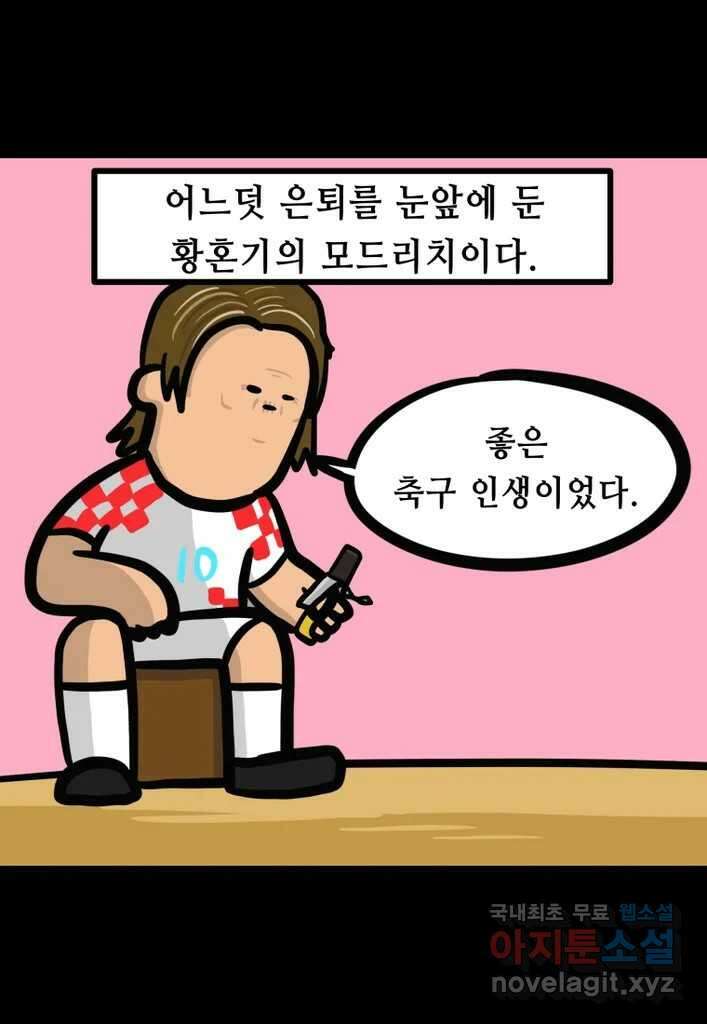 다빈치치 풋볼 17화 6