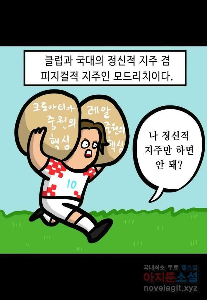다빈치치 풋볼 17화 12