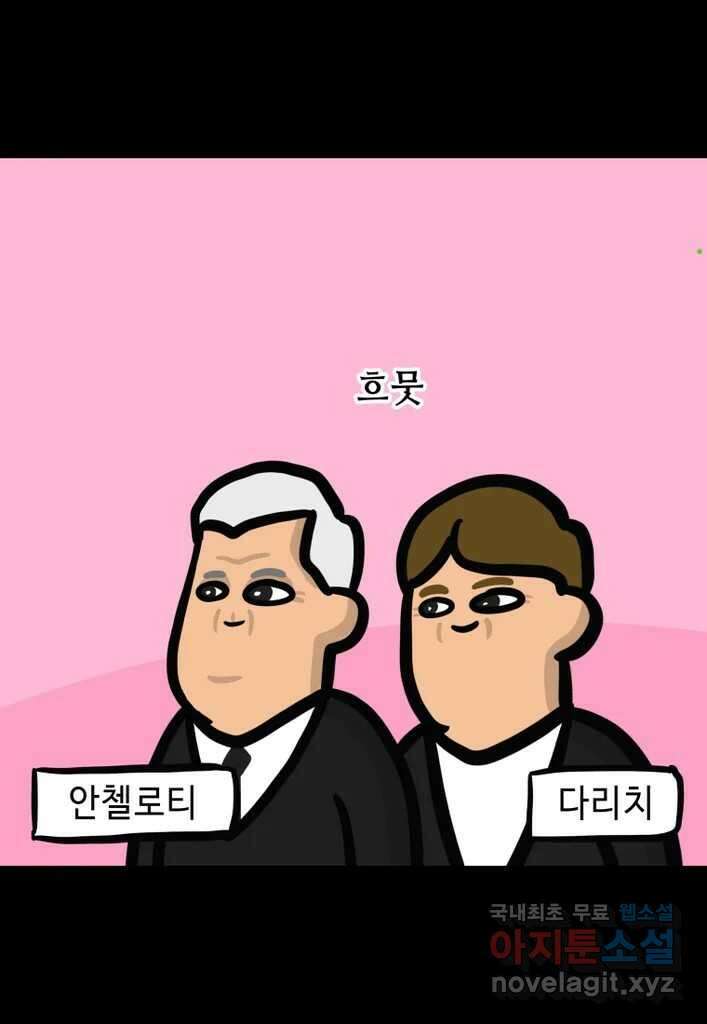 다빈치치 풋볼 17화 13
