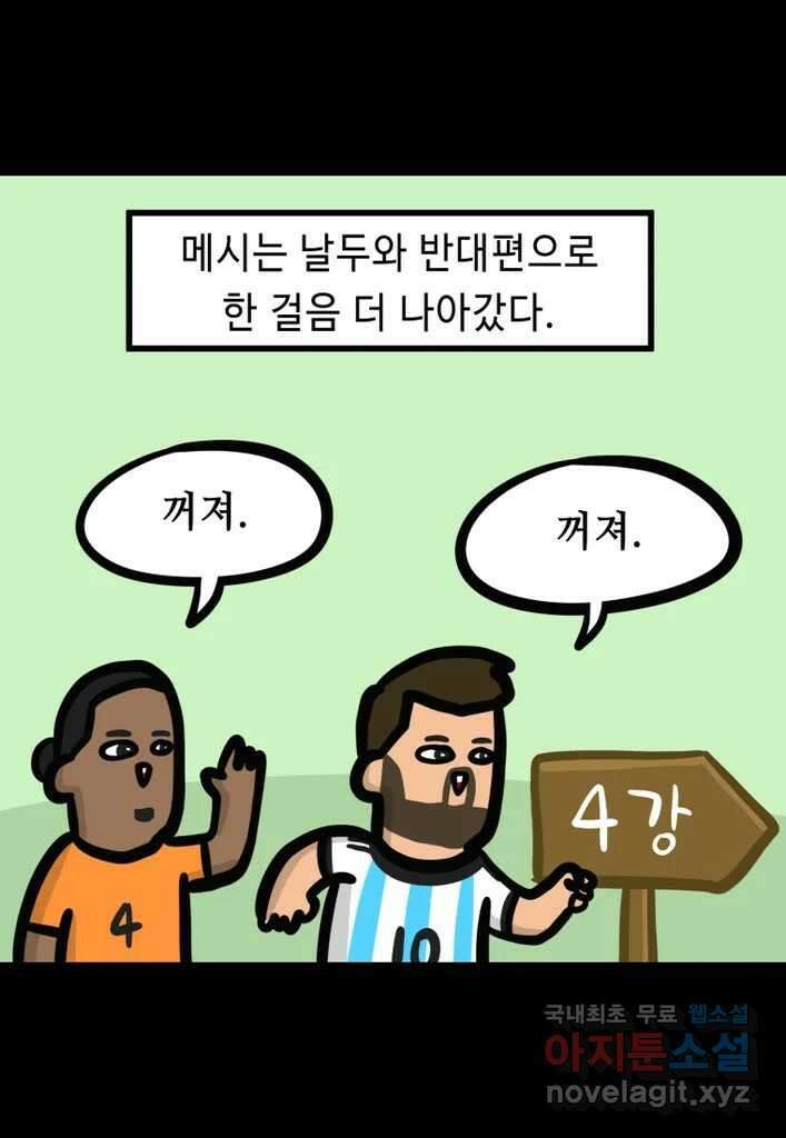 다빈치치 풋볼 17화 26