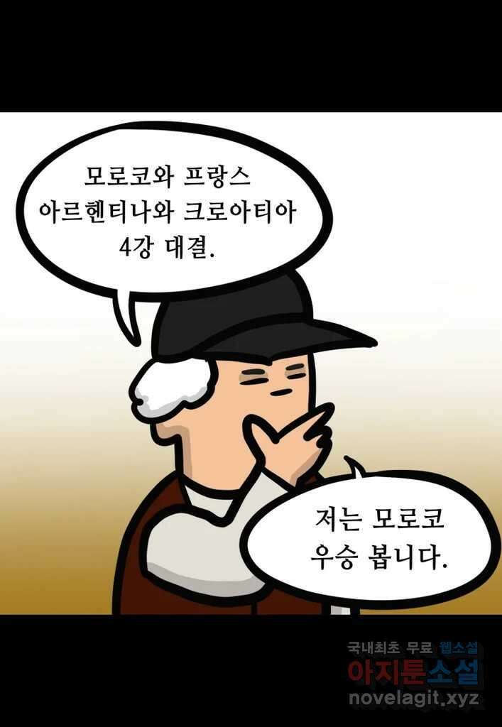 다빈치치 풋볼 17화 30