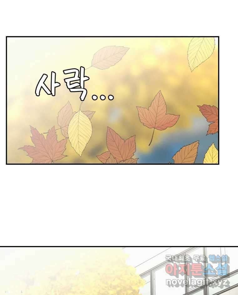 그녀의 앵무새 108화 열정과 냉정 5