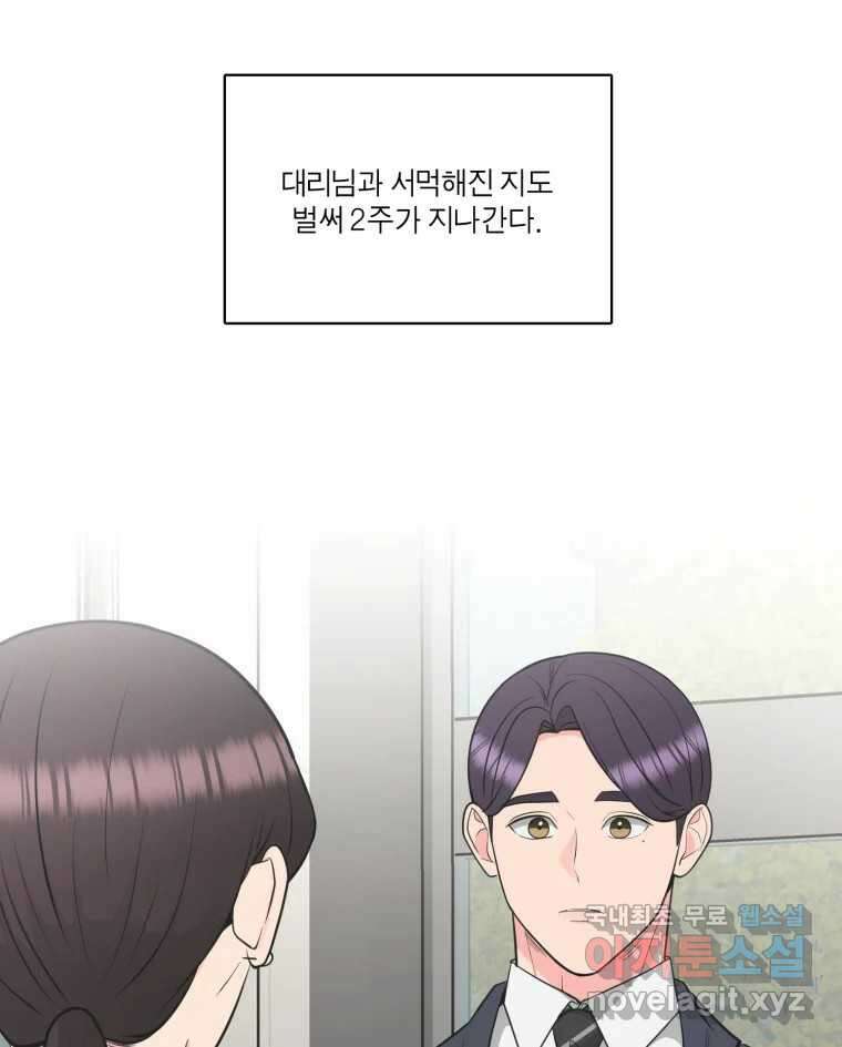 그녀의 앵무새 108화 열정과 냉정 13
