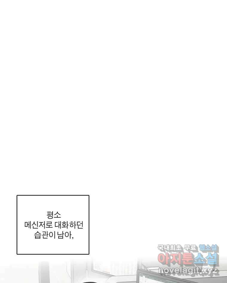 그녀의 앵무새 108화 열정과 냉정 15