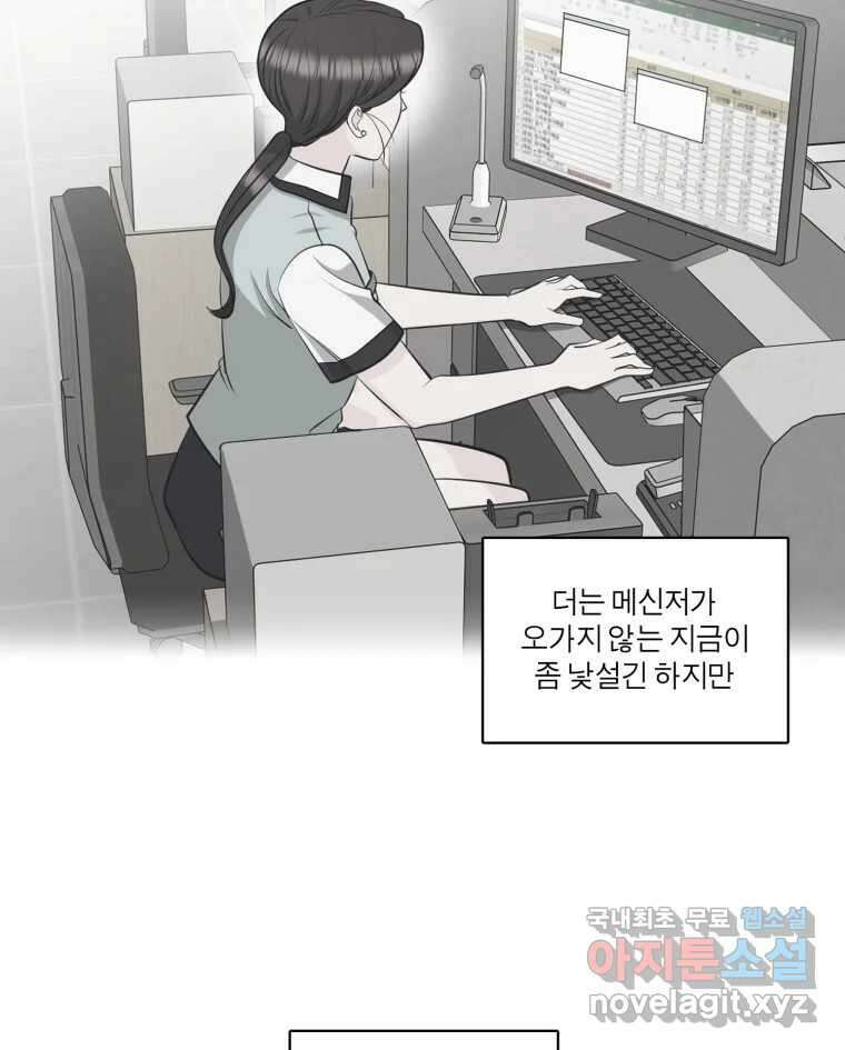 그녀의 앵무새 108화 열정과 냉정 16