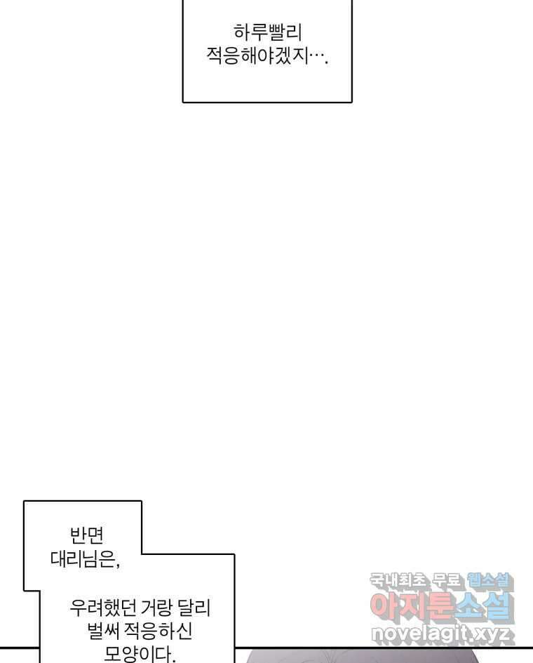그녀의 앵무새 108화 열정과 냉정 17