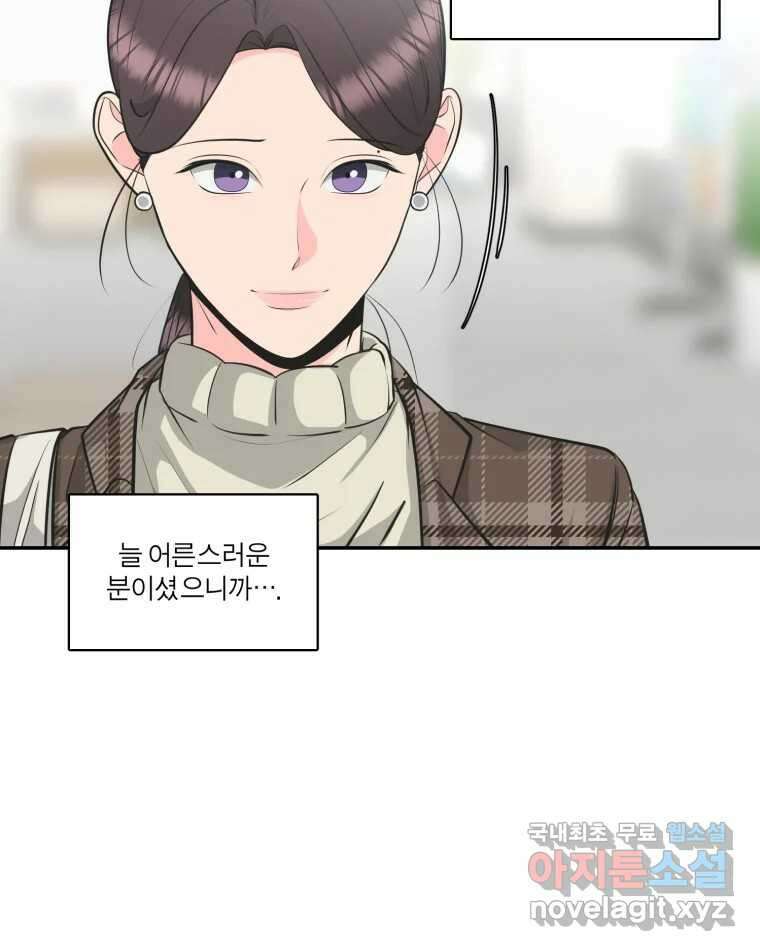 그녀의 앵무새 108화 열정과 냉정 19