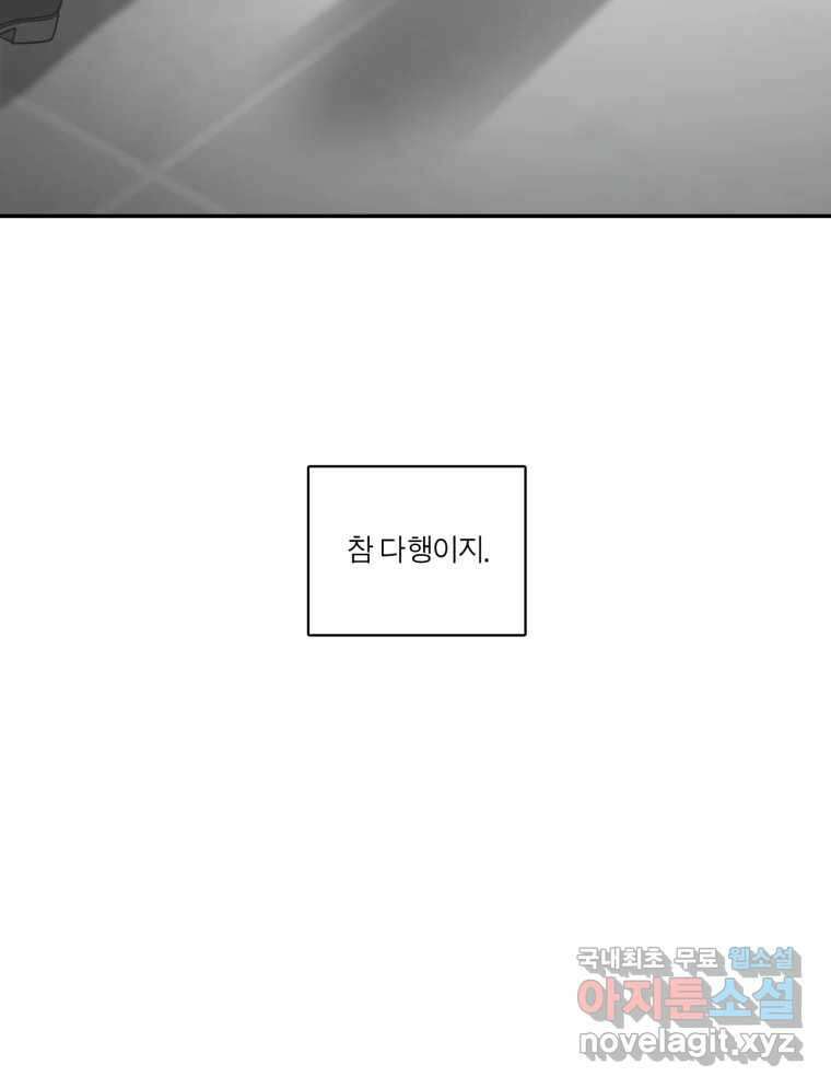 그녀의 앵무새 108화 열정과 냉정 21