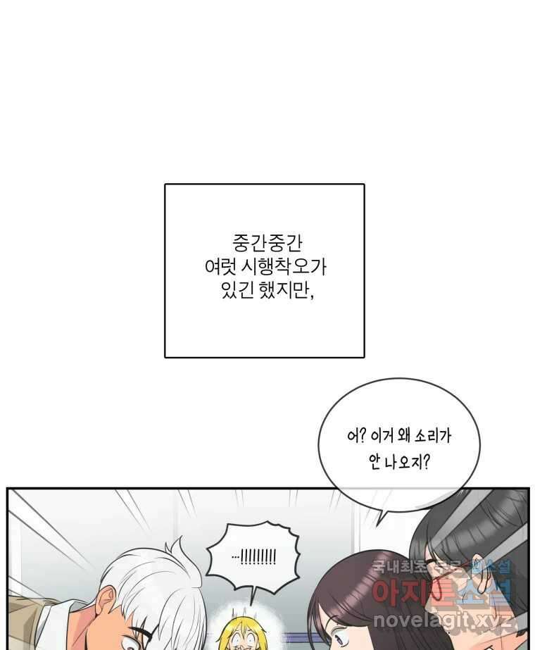 그녀의 앵무새 108화 열정과 냉정 28