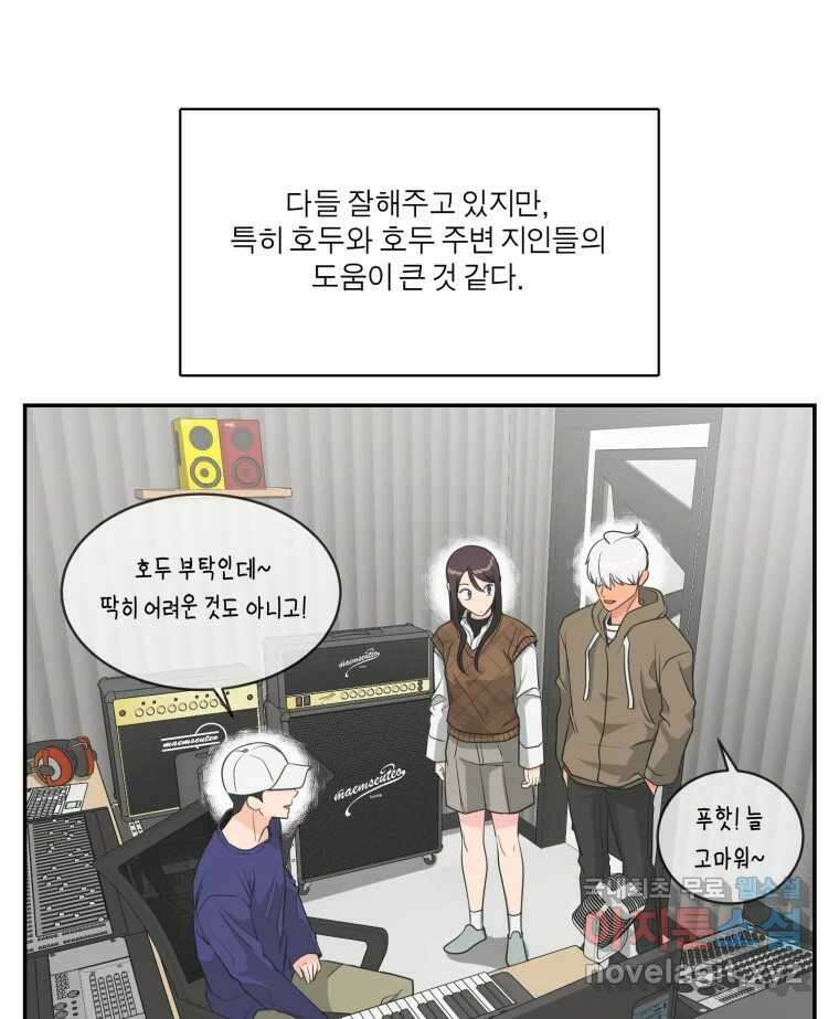 그녀의 앵무새 108화 열정과 냉정 30