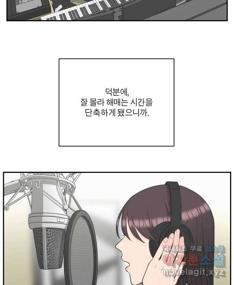 그녀의 앵무새 108화 열정과 냉정 31