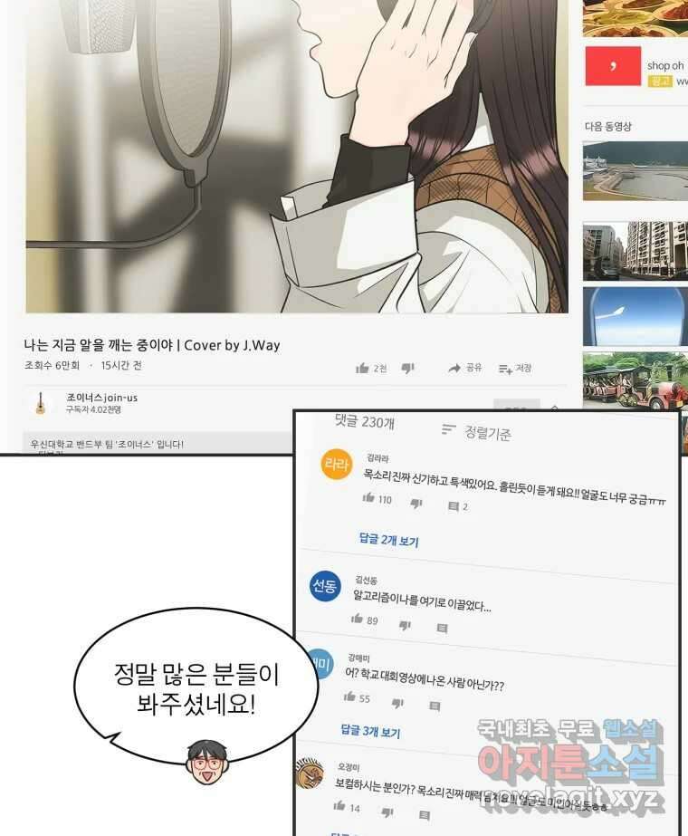 그녀의 앵무새 108화 열정과 냉정 33