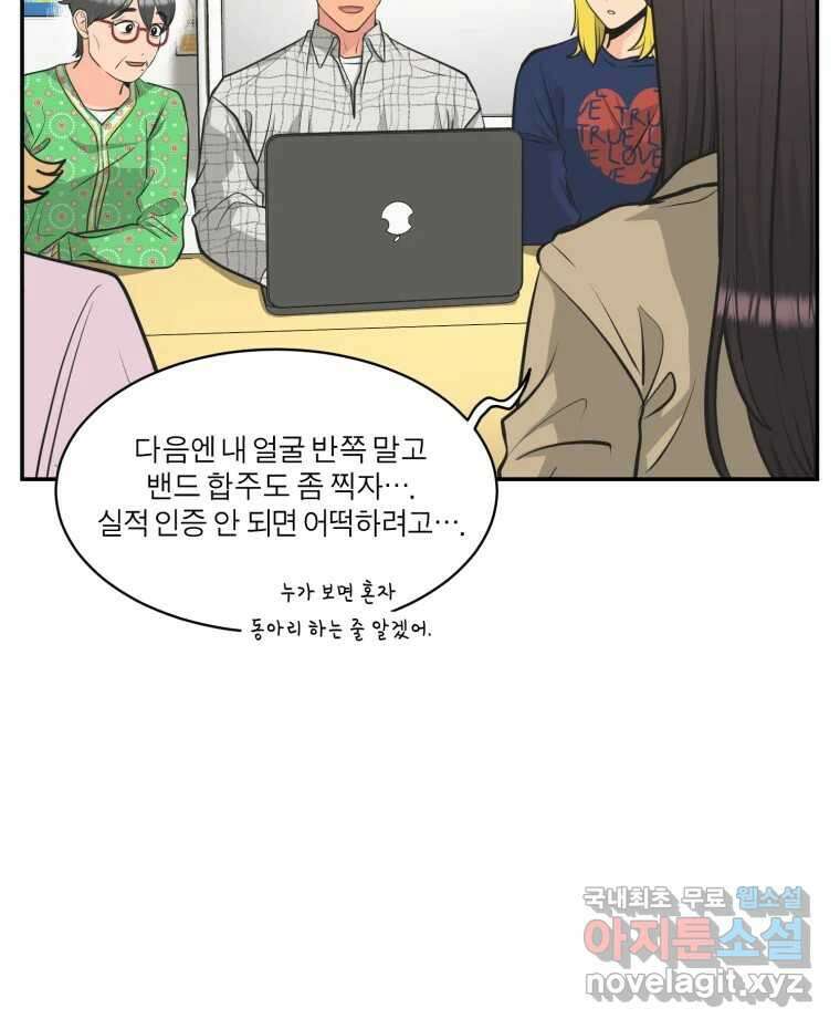 그녀의 앵무새 108화 열정과 냉정 35
