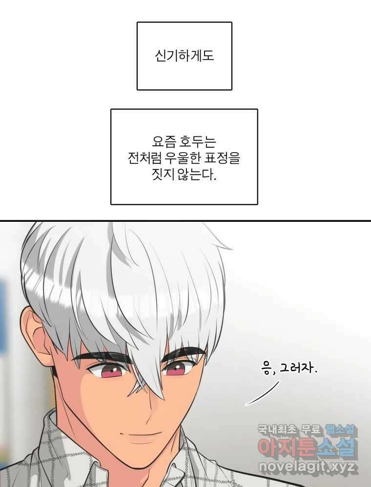 그녀의 앵무새 108화 열정과 냉정 36