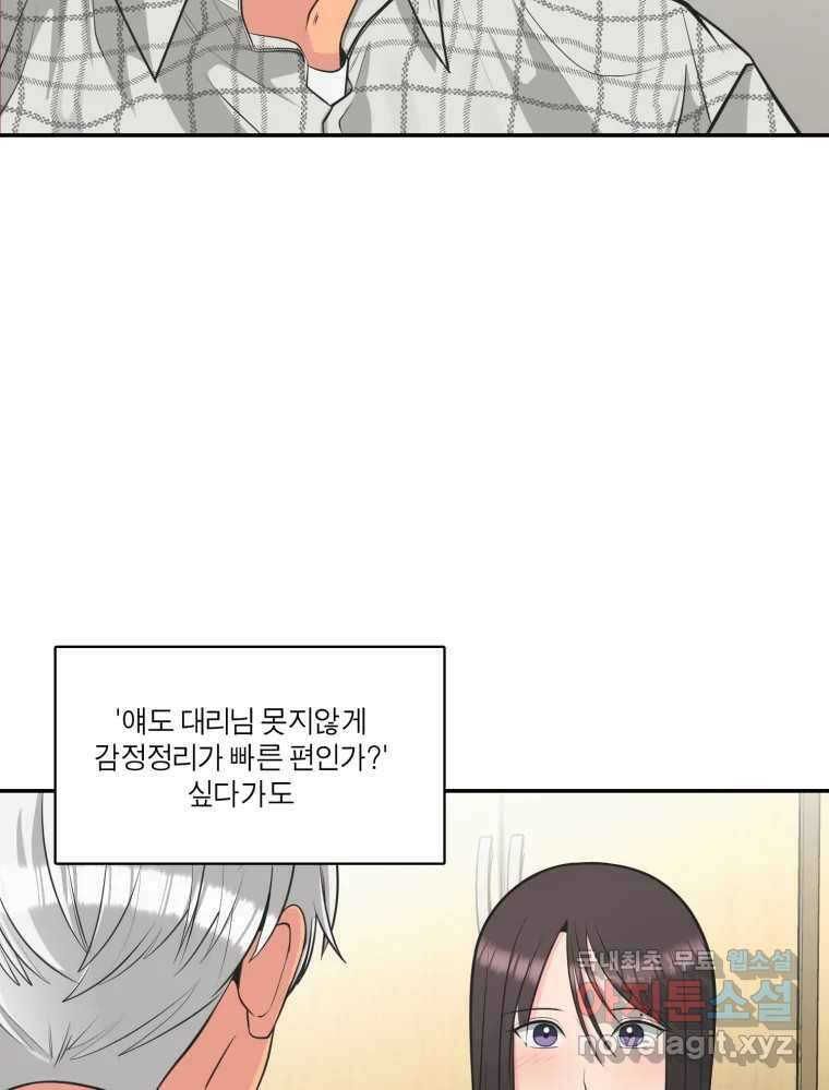 그녀의 앵무새 108화 열정과 냉정 37