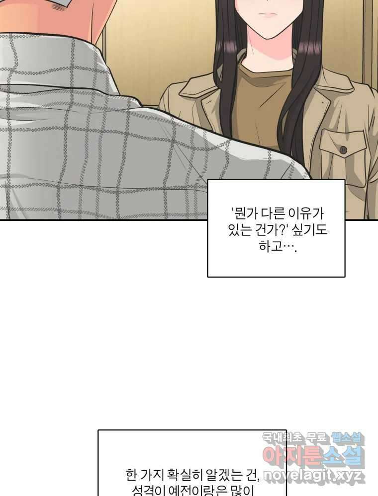 그녀의 앵무새 108화 열정과 냉정 38