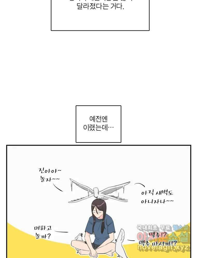 그녀의 앵무새 108화 열정과 냉정 39