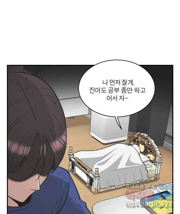 그녀의 앵무새 108화 열정과 냉정 44