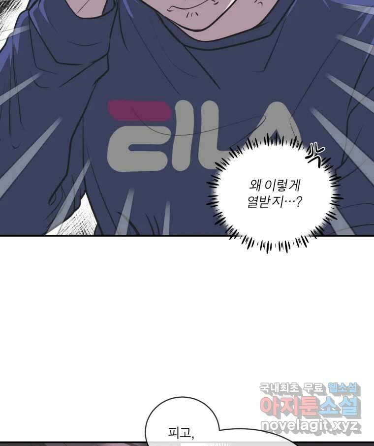 그녀의 앵무새 108화 열정과 냉정 48