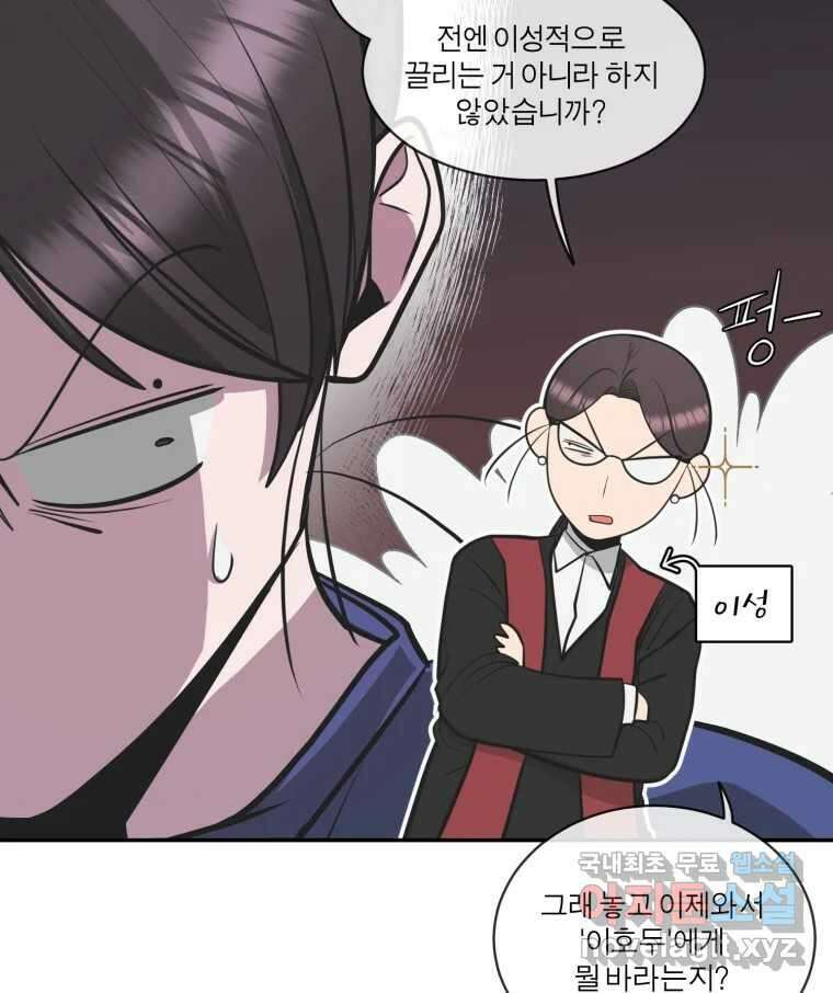 그녀의 앵무새 108화 열정과 냉정 49