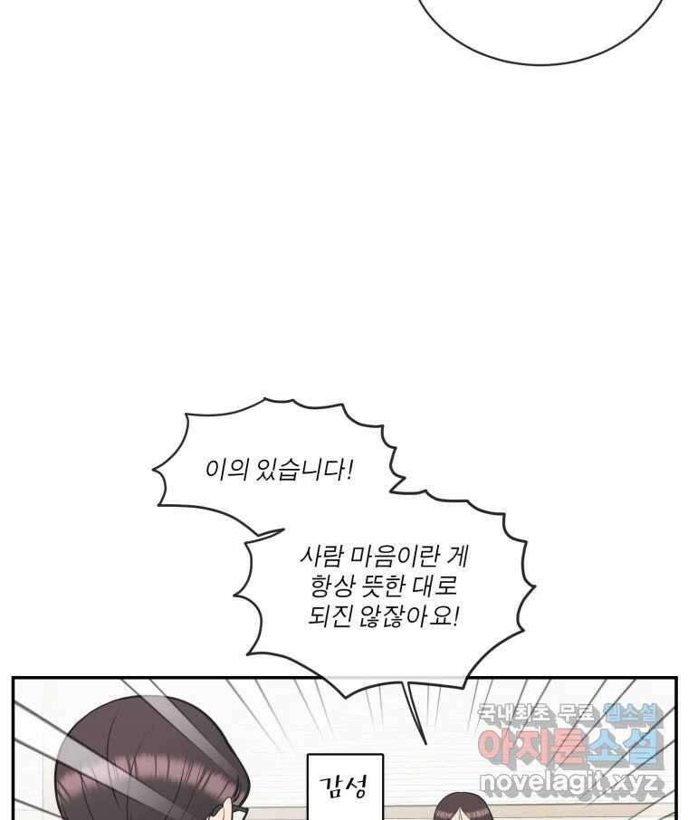 그녀의 앵무새 108화 열정과 냉정 50