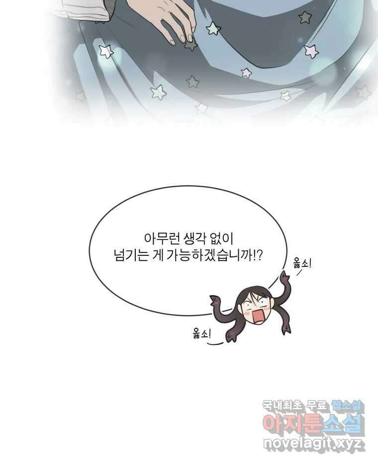 그녀의 앵무새 108화 열정과 냉정 54