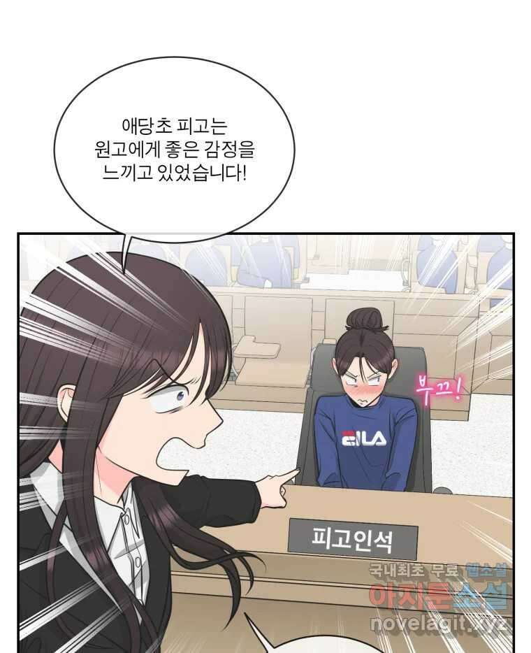 그녀의 앵무새 108화 열정과 냉정 55